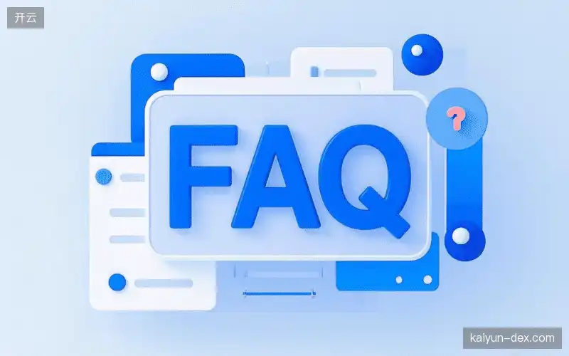 直播观看流程FAQ